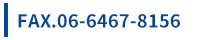 FAX.06-6467-8156